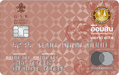 บัตรเครดิตธนาคารออมสิน เวิลด์ อีลิท
